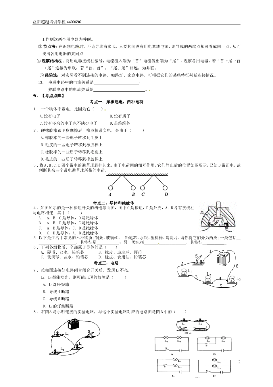 新人教版九年级第十五章《电流和电路》复习导学案_第2页