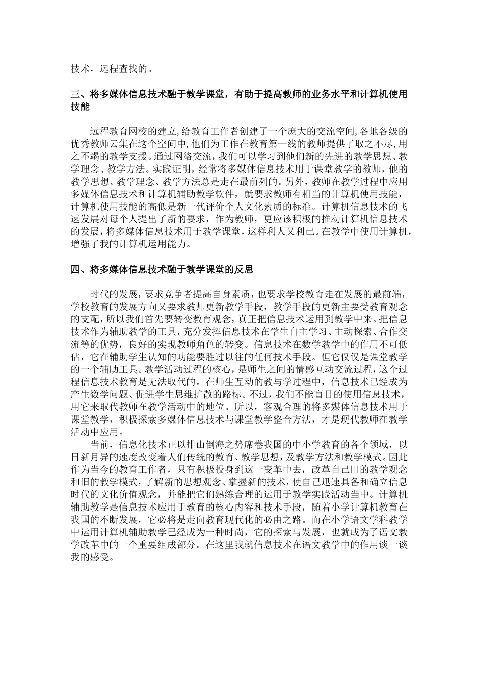 运用现代多媒体信息技术进行创造性教学活动的反思_第2页