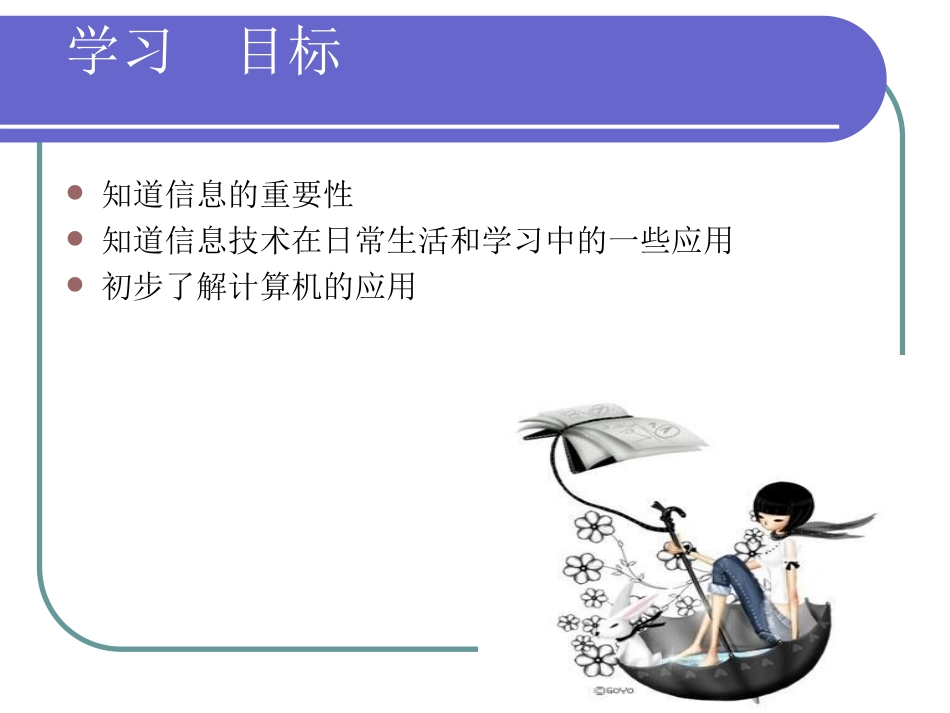 第一课信息和信息技术_第2页