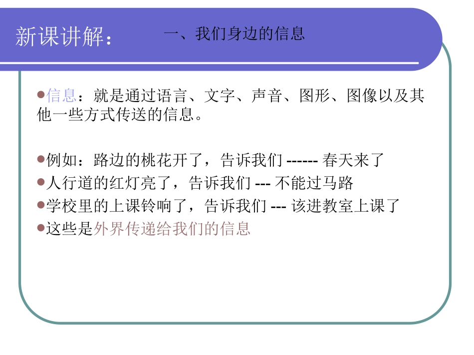 第一课信息和信息技术_第3页