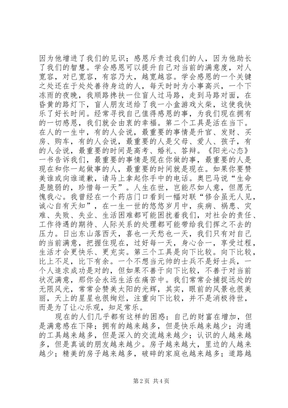 读《阳光心态幸福人生》有感_第2页