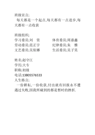 班级宣言 (2)