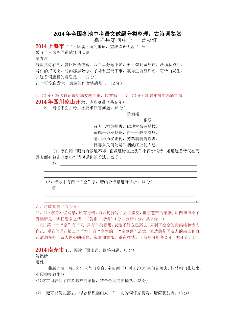 古诗词鉴赏1_第1页