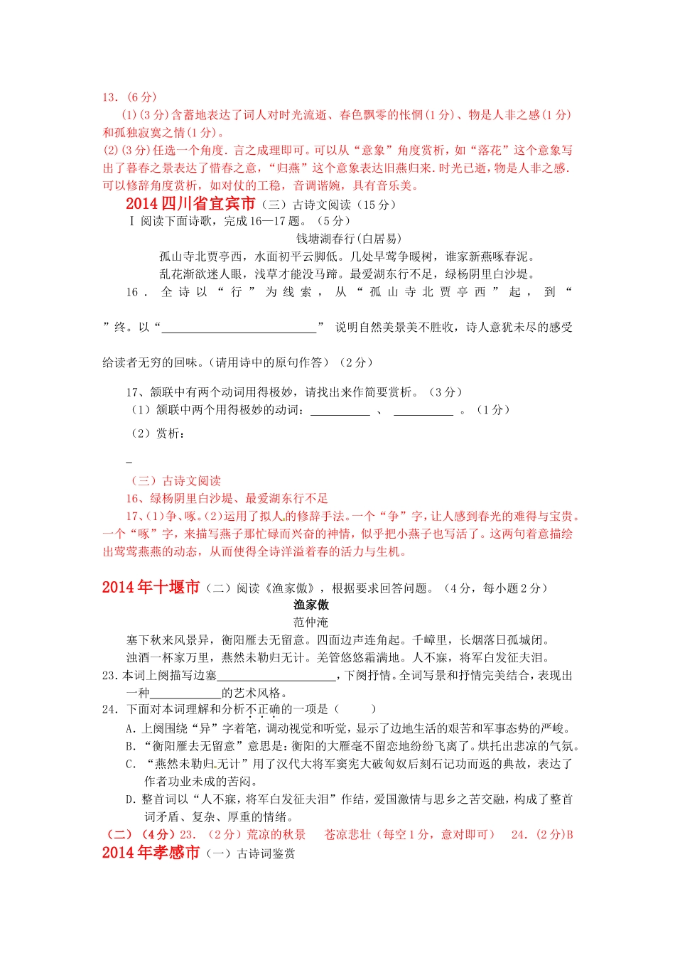 古诗词鉴赏1_第2页