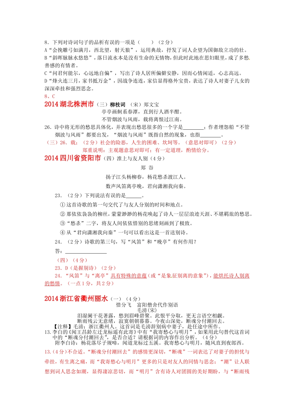 古诗词鉴赏1_第3页