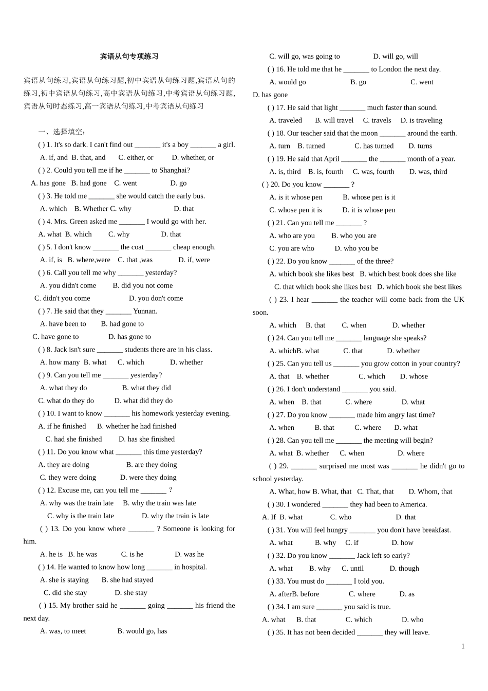 宾语从句专项练习(附有答案)_第1页