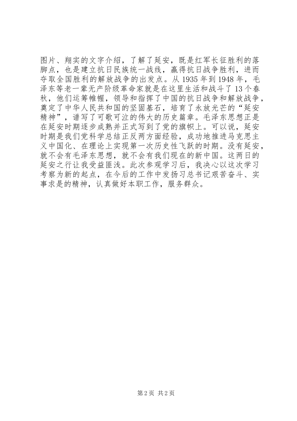 学习梁家河心得体会文章_第2页