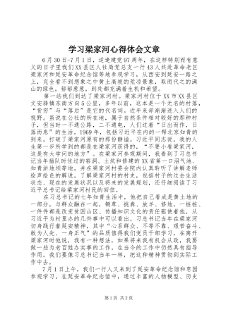 学习梁家河心得体会文章