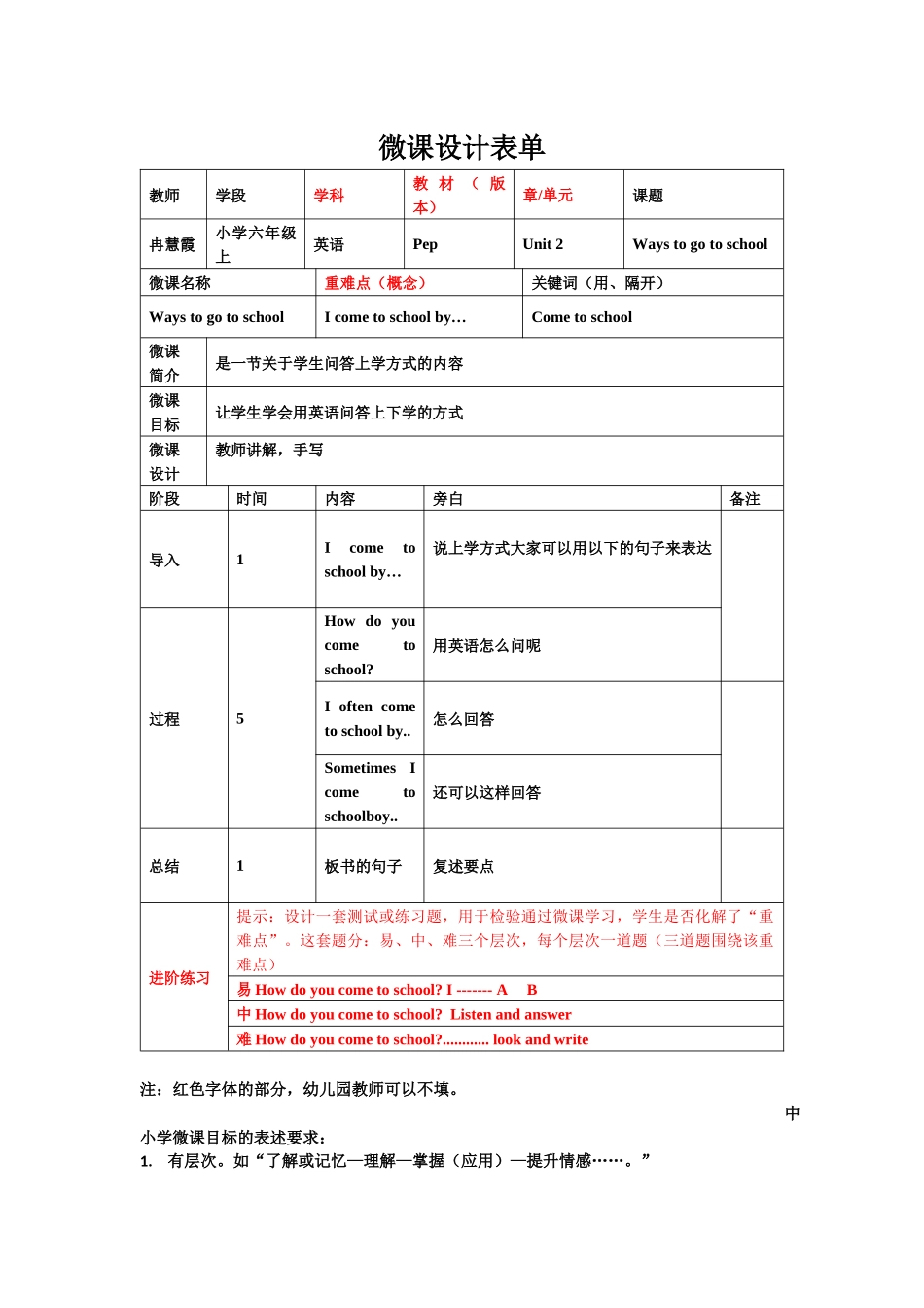 微课设计模板 (4)_第1页