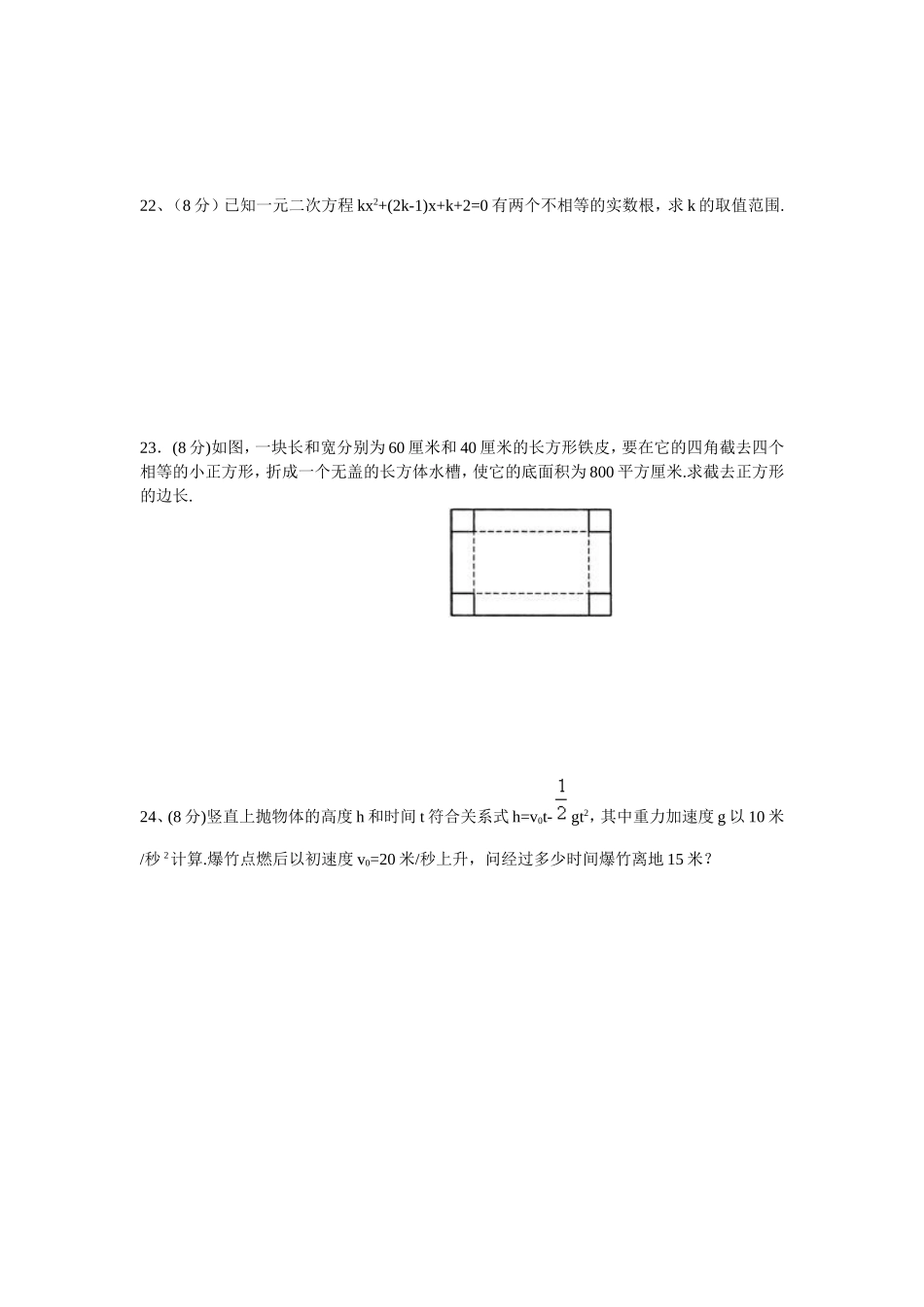 初三数学一元二次方程单元测试题及答案1_第3页