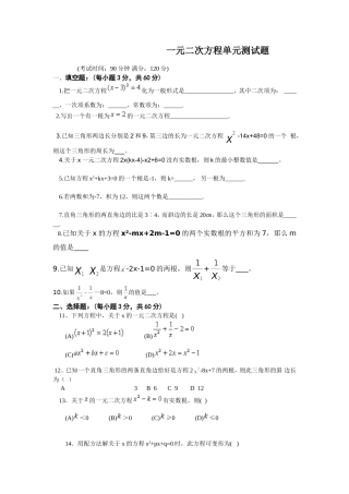初三数学一元二次方程单元测试题及答案1