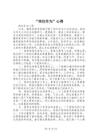 “岗位作为”心得