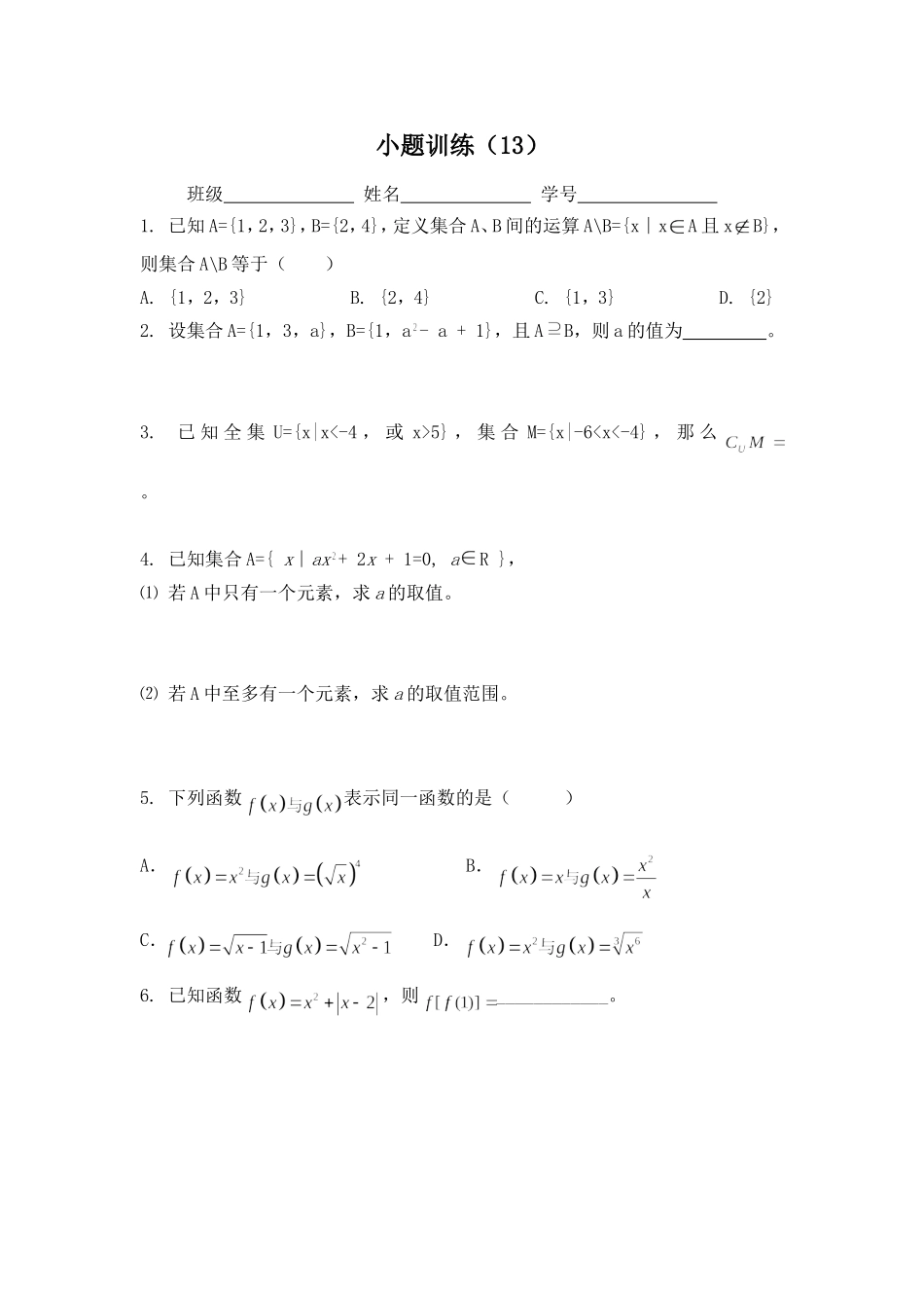 小题训练（13）_第1页