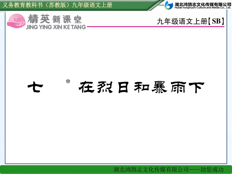 七在烈日和暴雨下_第1页