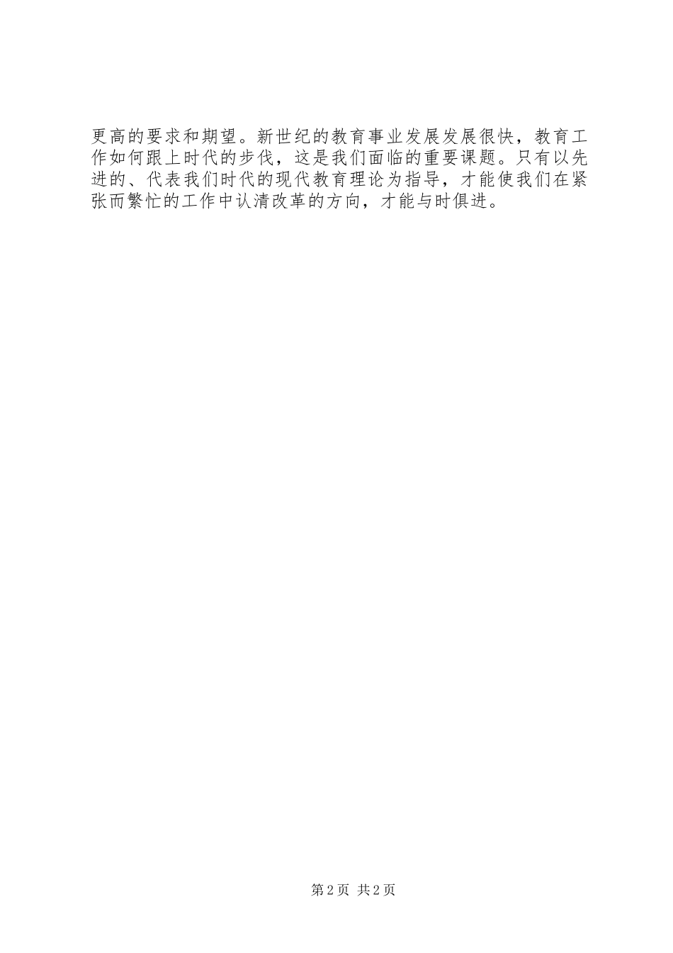 《现代教育理论学习心得》_第2页