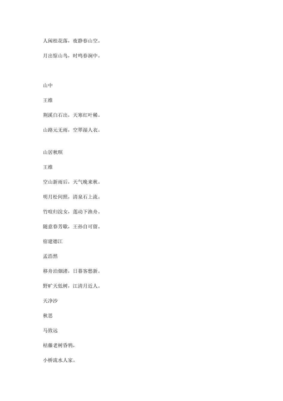 描写山水风光的古诗词_第2页