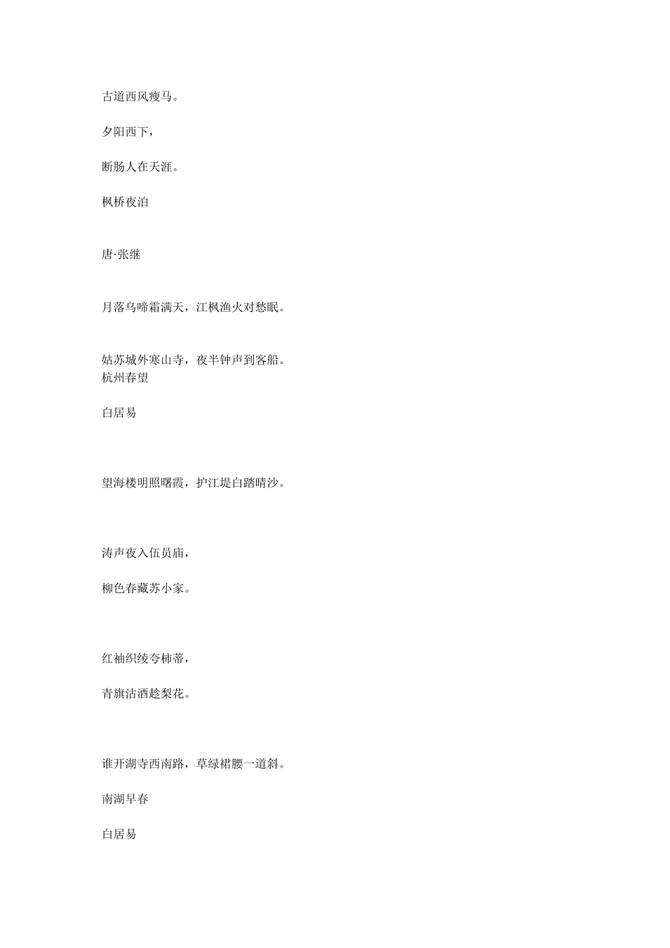 描写山水风光的古诗词_第3页