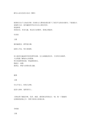 描写山水风光的古诗词