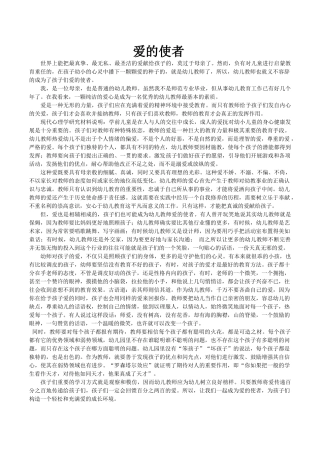 师德师风演讲稿-爱的使者