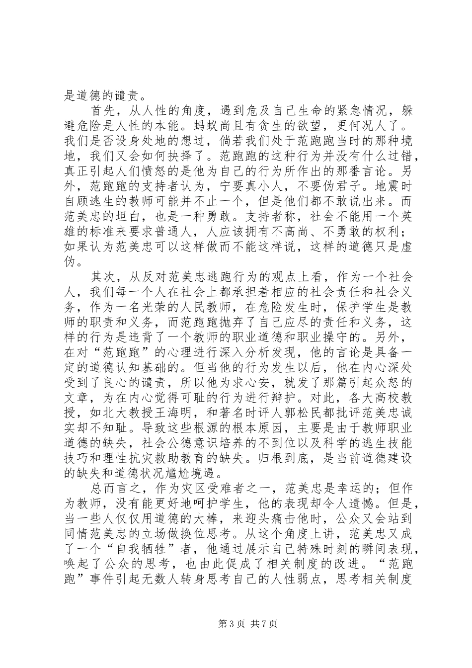 看“范跑跑”对职业道德有感_第3页