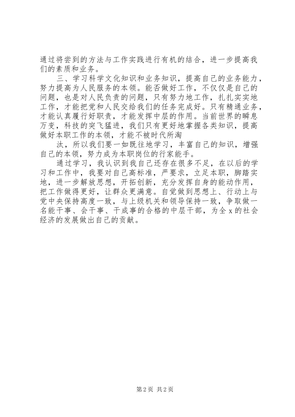 中层干部培训学习心得_第2页