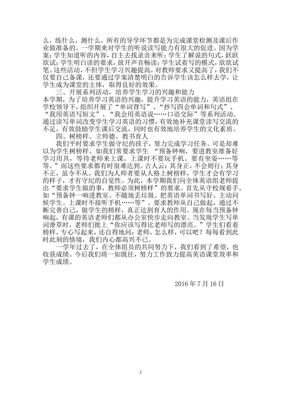 小学英语教研组工作总结_第2页