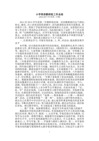 小学英语教研组工作总结