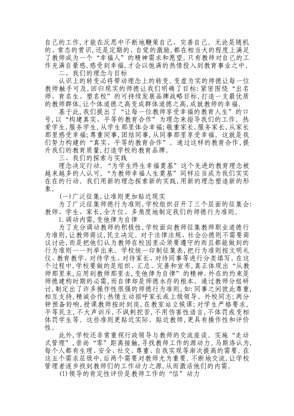 浅谈师德修养建设_第2页