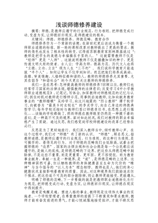 浅谈师德修养建设