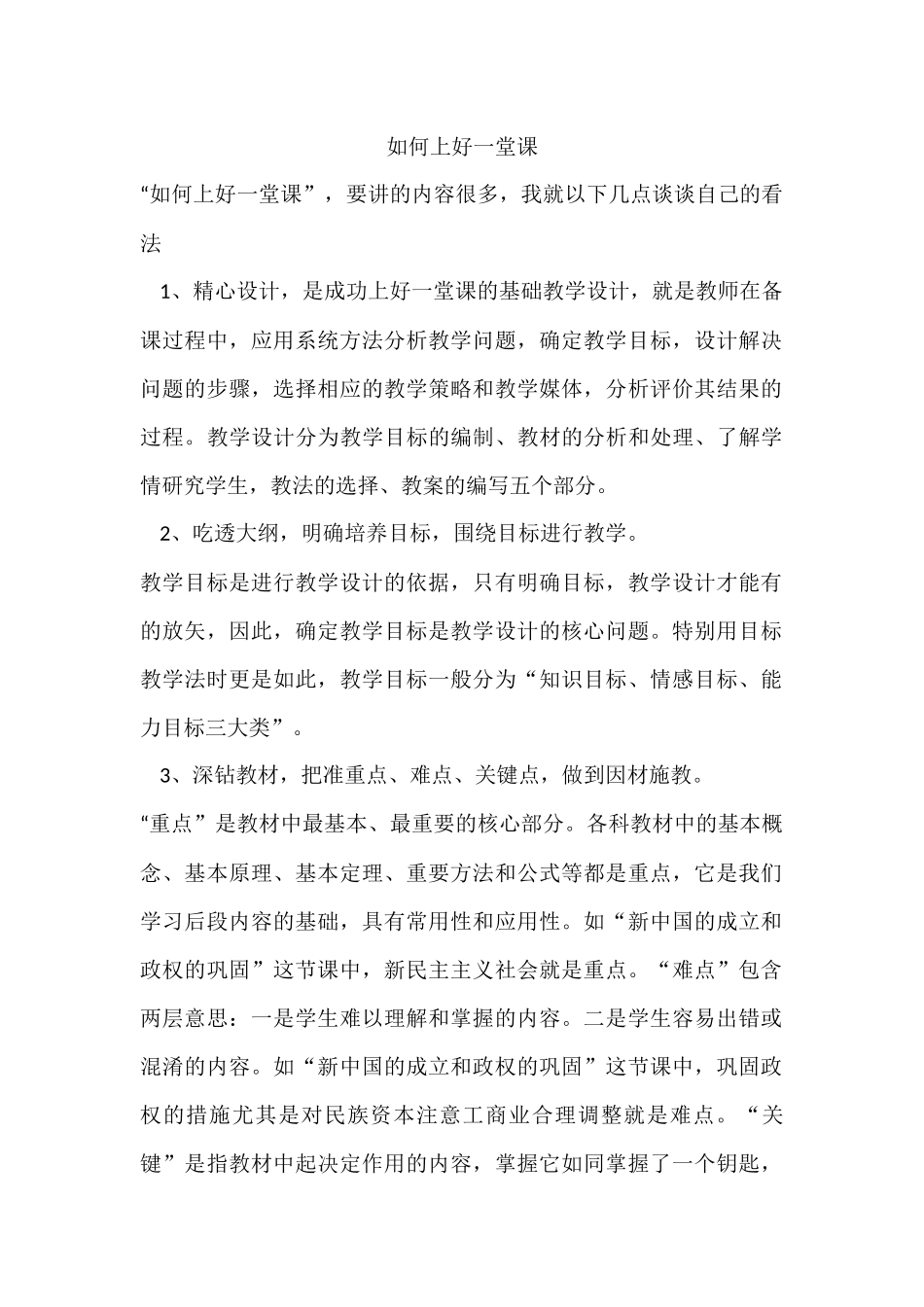 如何上好一堂课 (2)_第1页