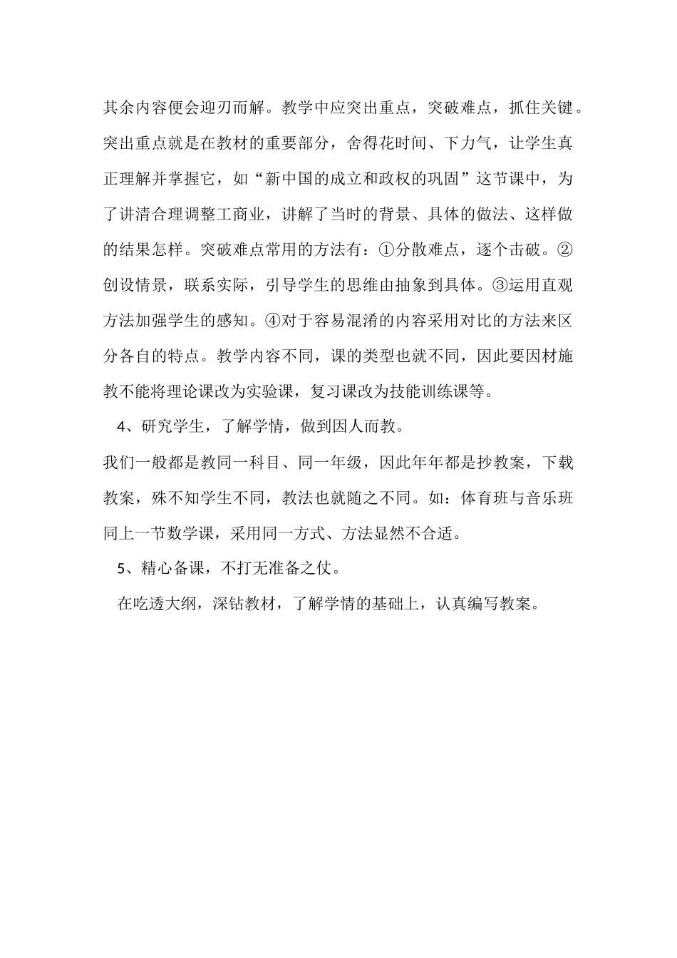 如何上好一堂课 (2)_第2页