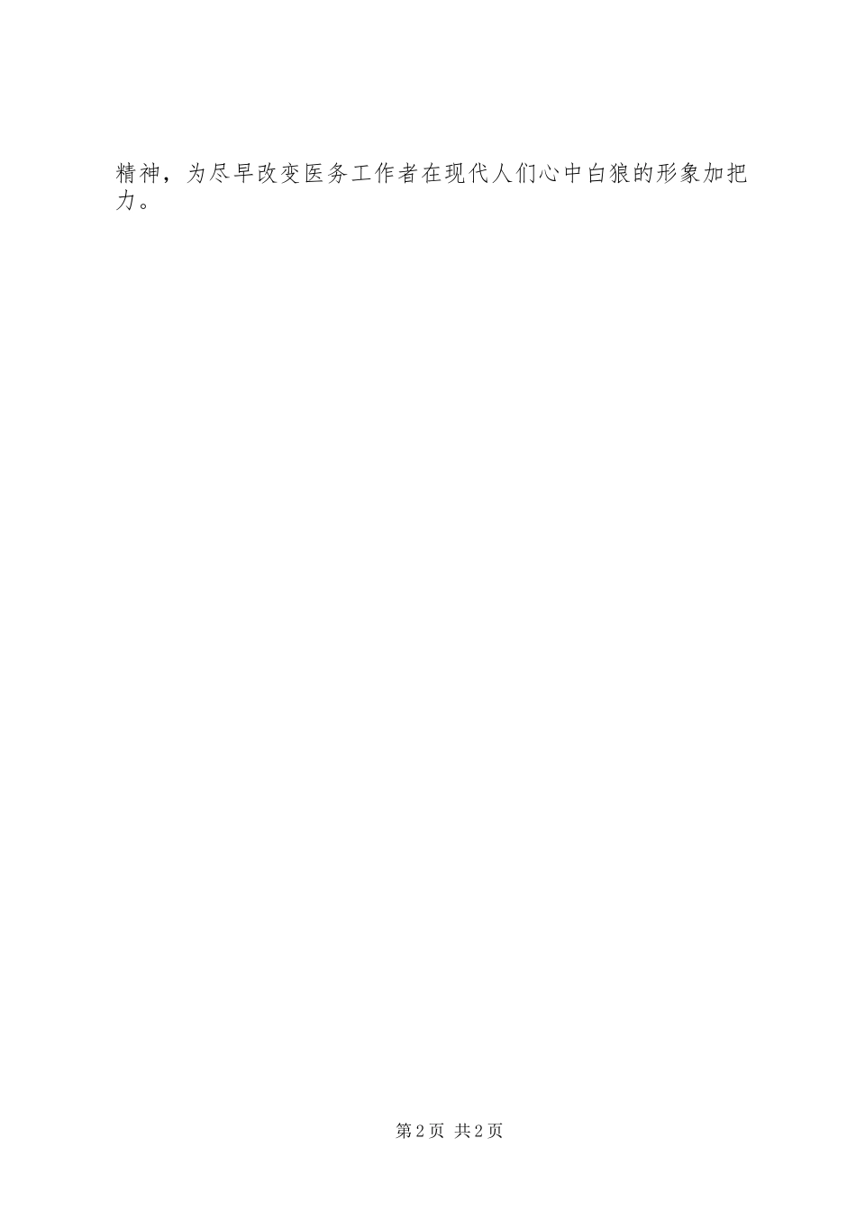 医生学习华益慰心得体会范文_第2页