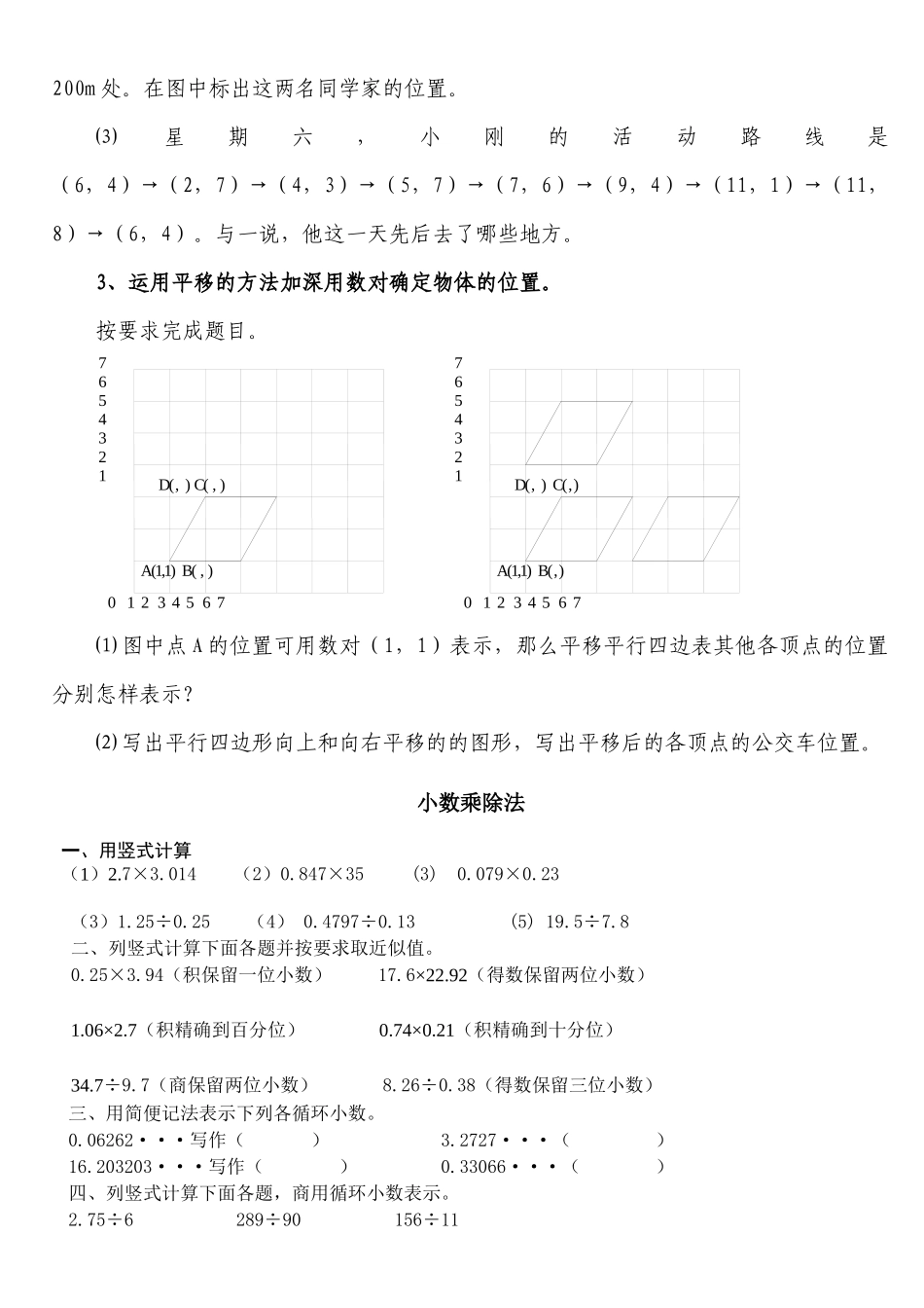 小学五年级数学上册复习题小数乘除法_第3页