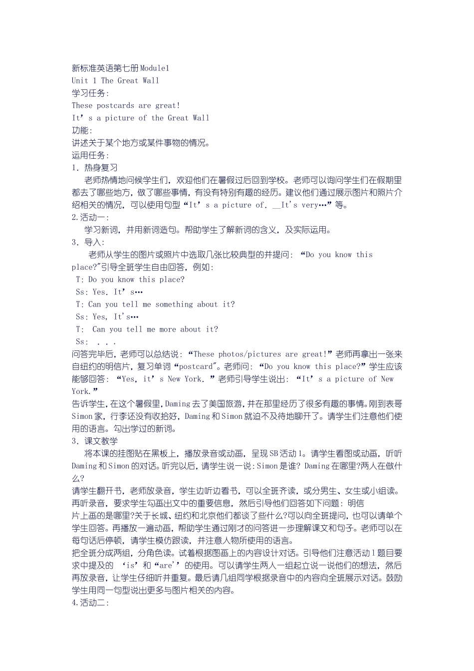 新标准英语第七册Module1_第1页