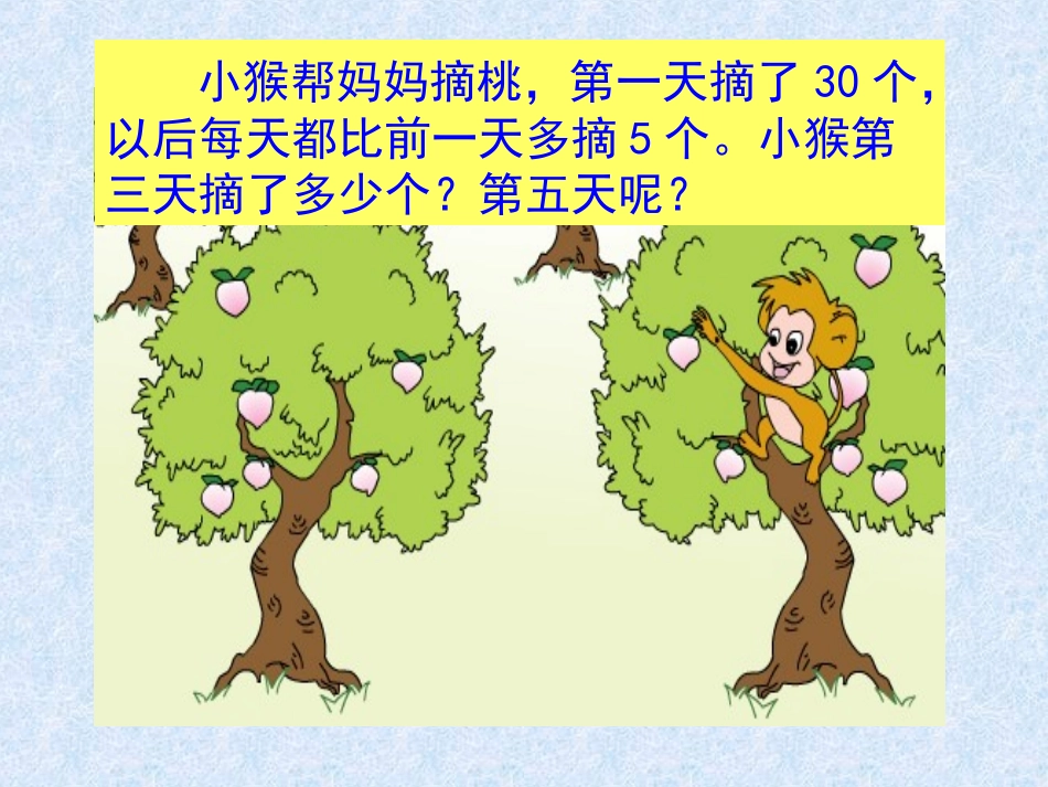 三上解决问题的策略_第2页