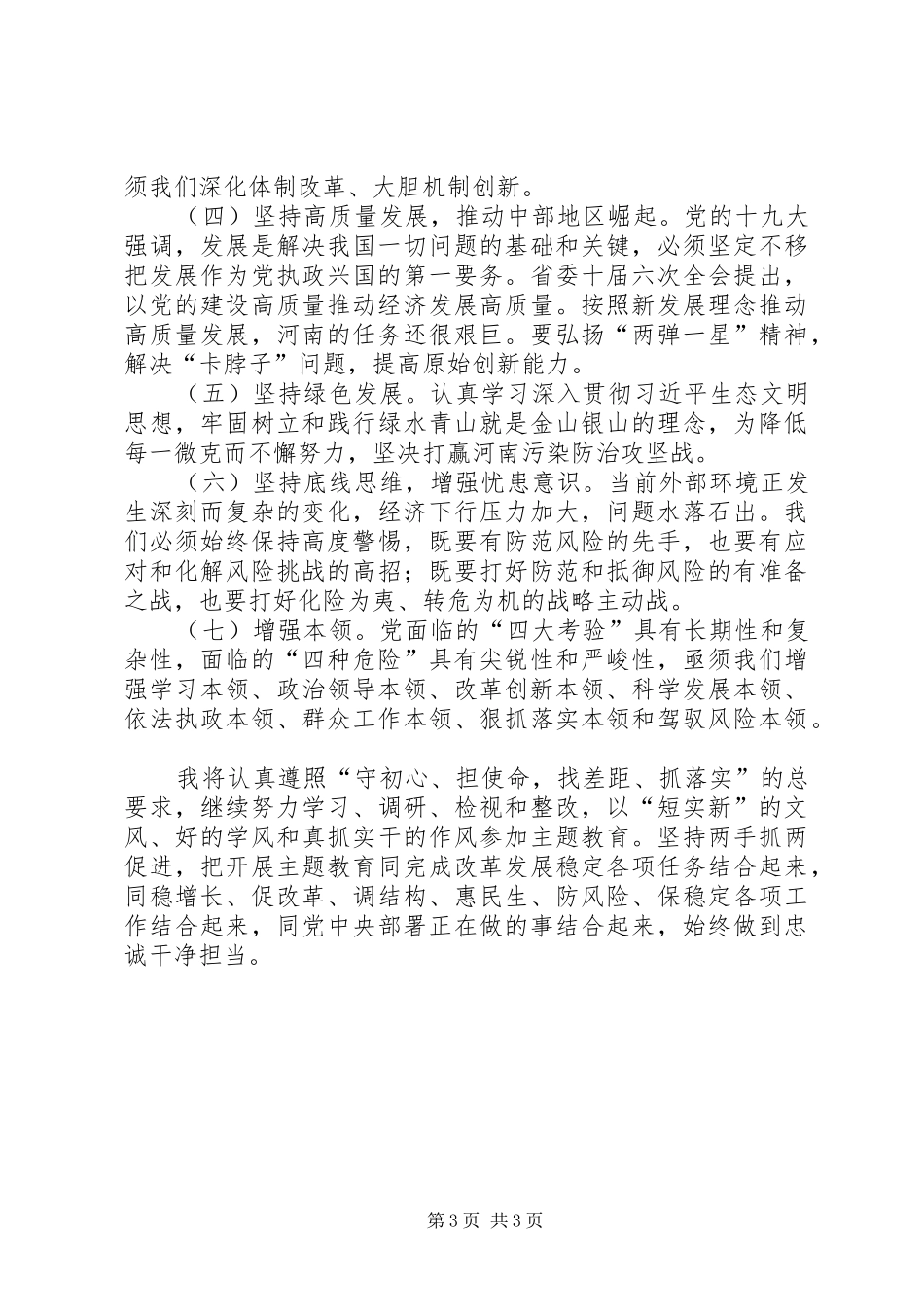 集中学习研讨体会：牢固树立公仆意识努力当好人民的勤务员_第3页