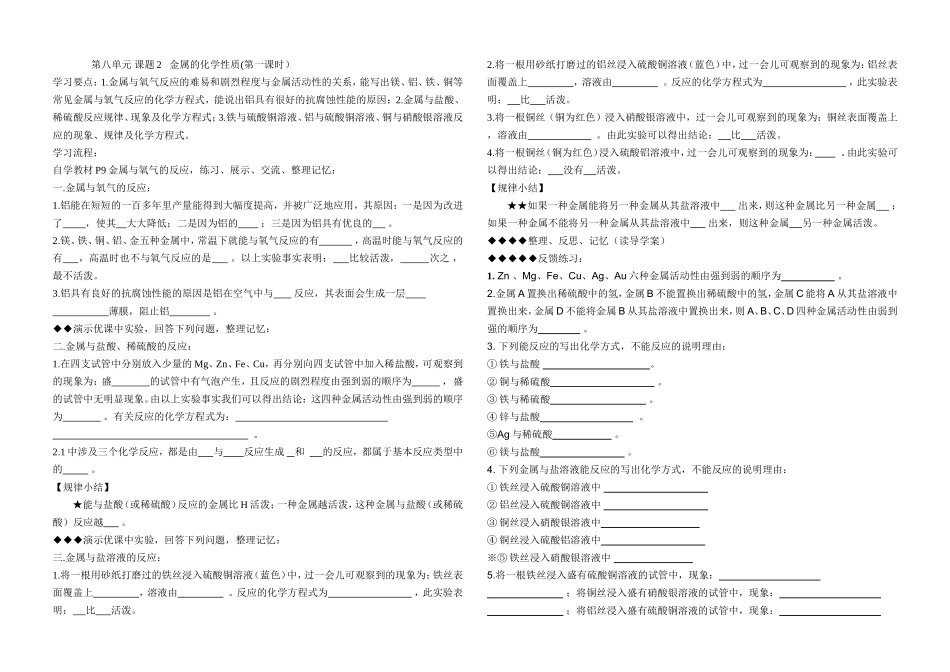 定八金属新课_第1页