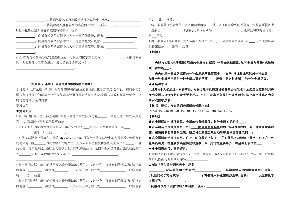 定八金属新课_第2页