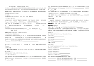 定八金属新课
