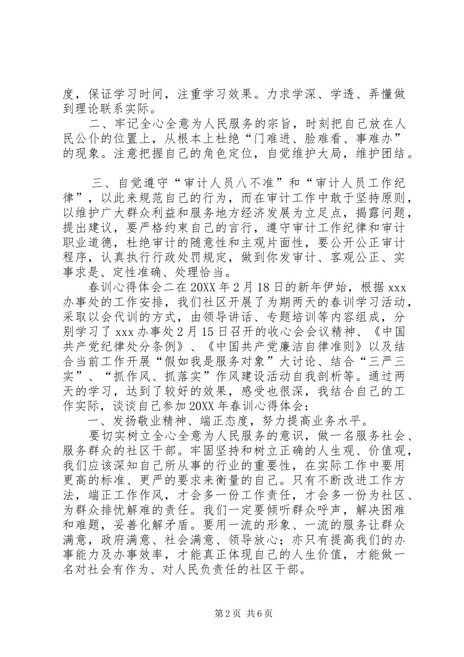 春训心得体会范文三篇_第2页