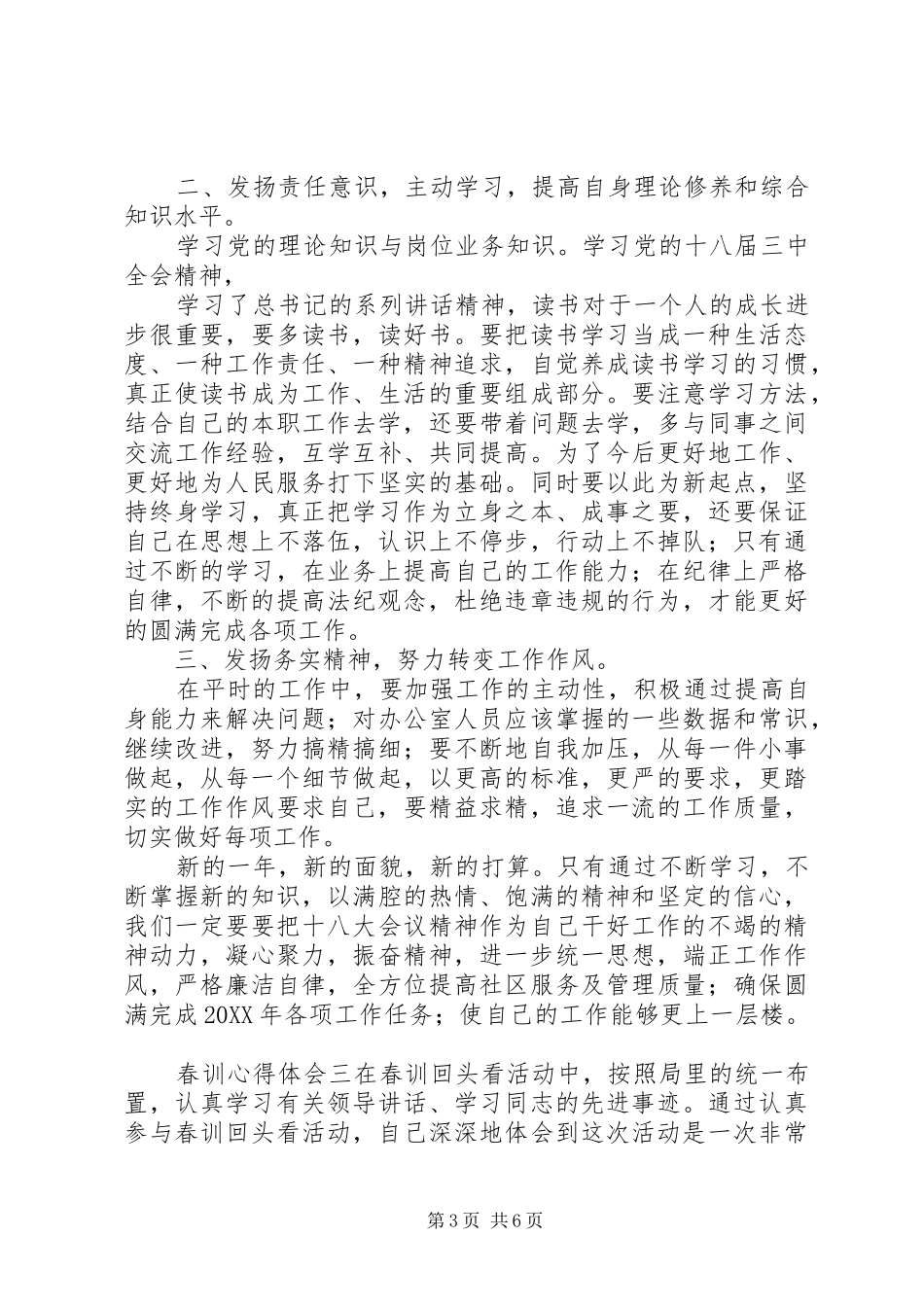 春训心得体会范文三篇_第3页