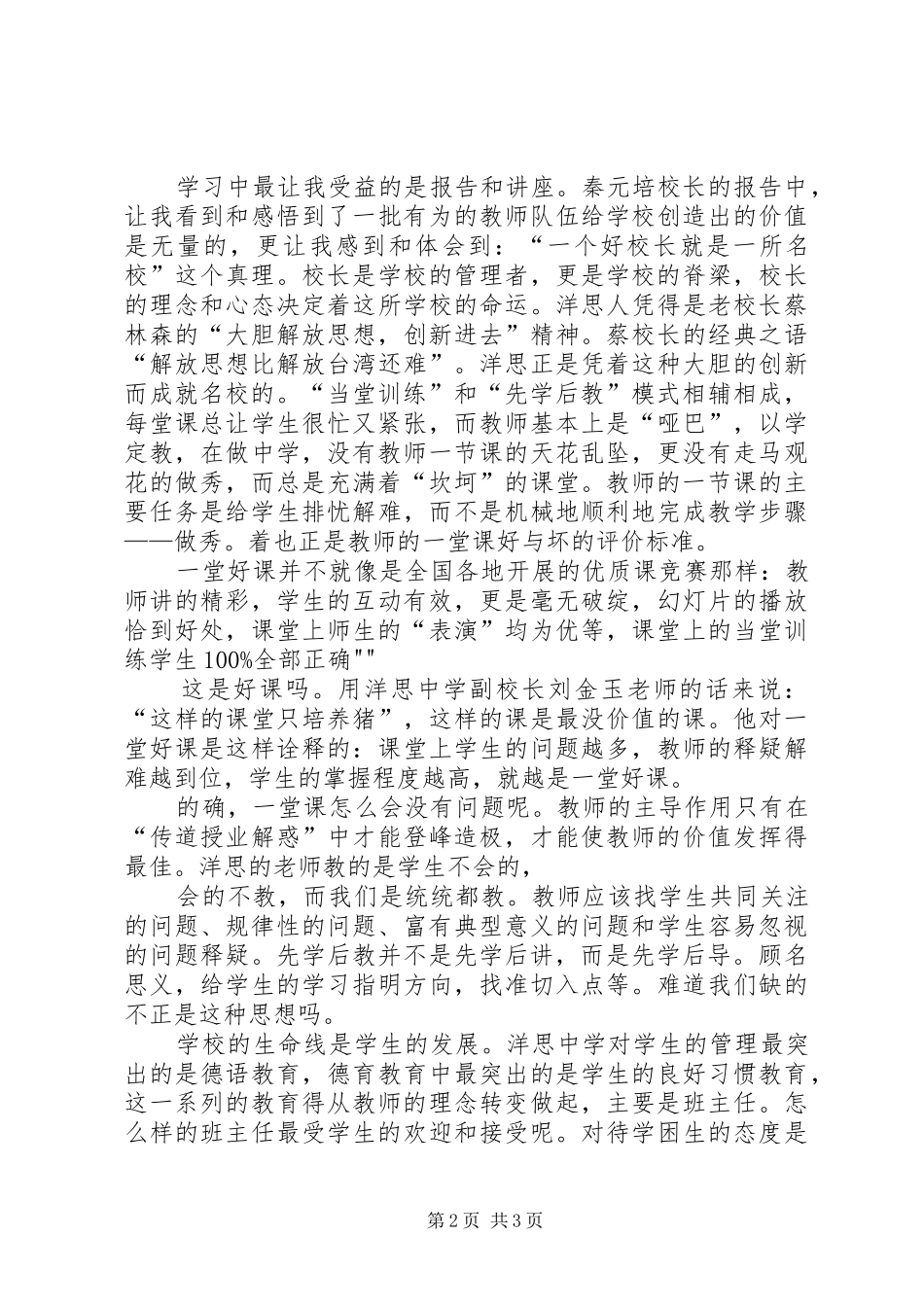 杨洋：培训心得范文_第2页