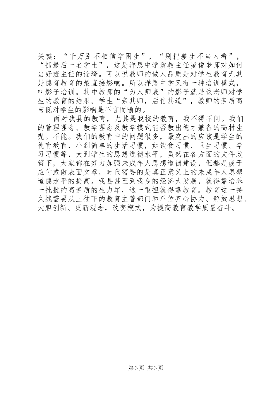 杨洋：培训心得范文_第3页