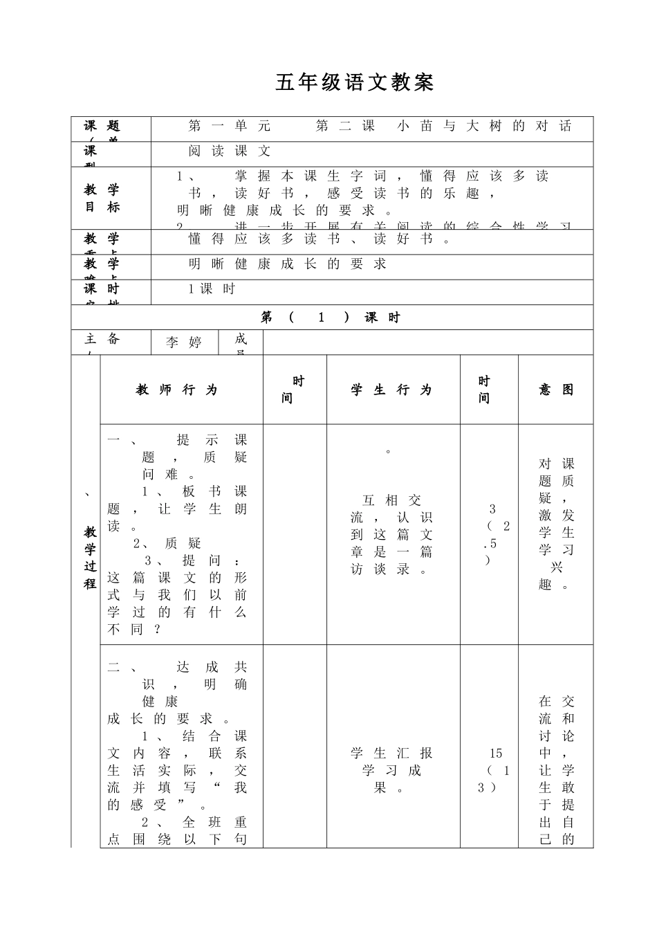 《小苗与大树的对话》教案_第1页