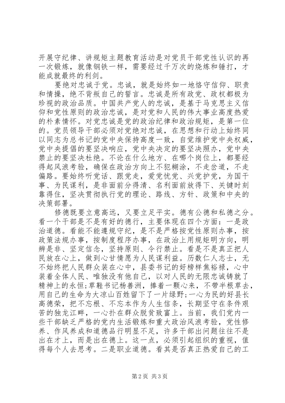 工会领导干部守纪律讲规矩心得体会_第2页