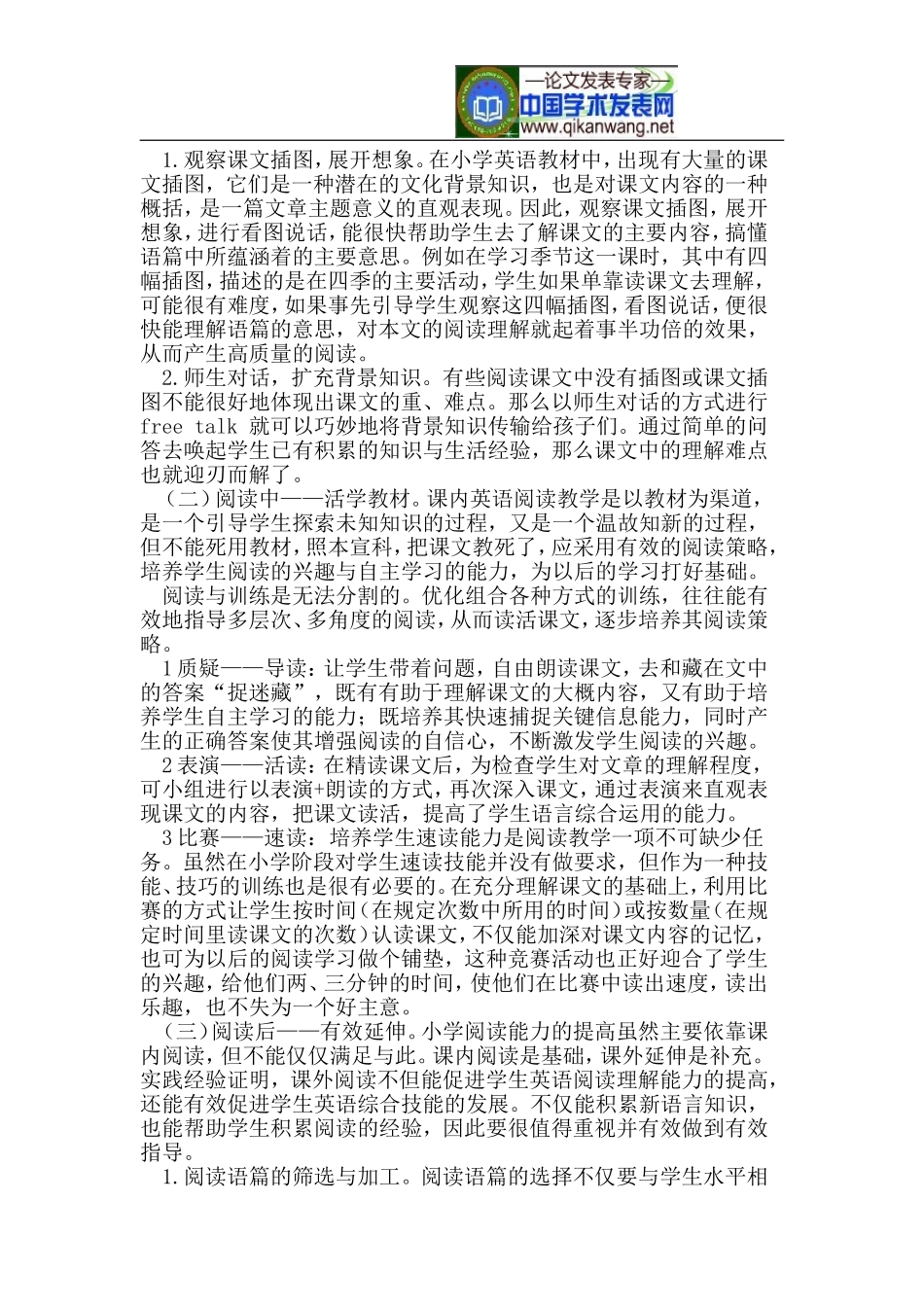 浅谈小学英语阅读教学中策略的运用_第2页