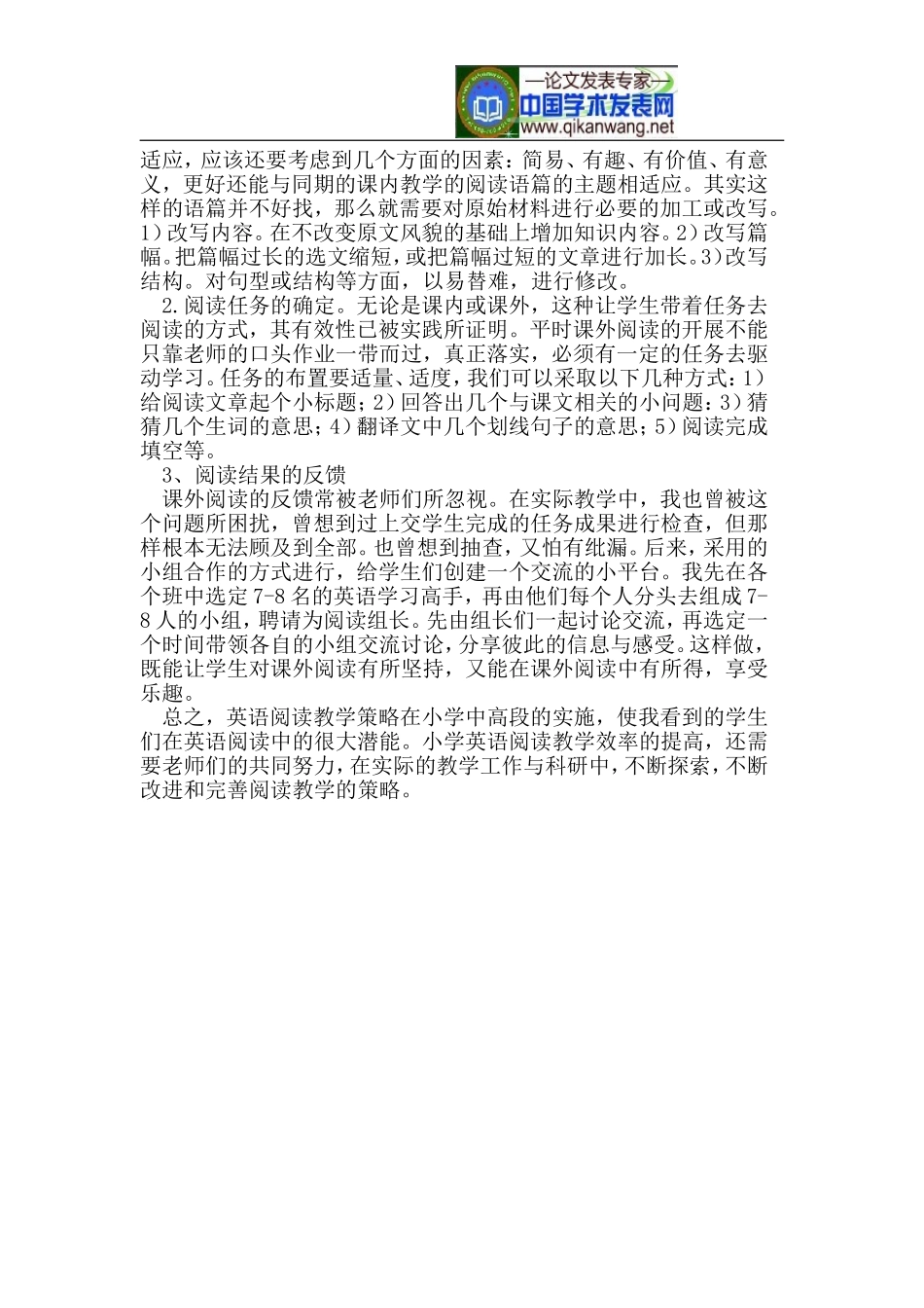 浅谈小学英语阅读教学中策略的运用_第3页