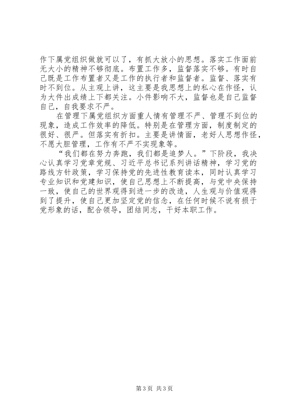 “讲政治、敢担当、改作风、提效能”春训会心得体会_第3页