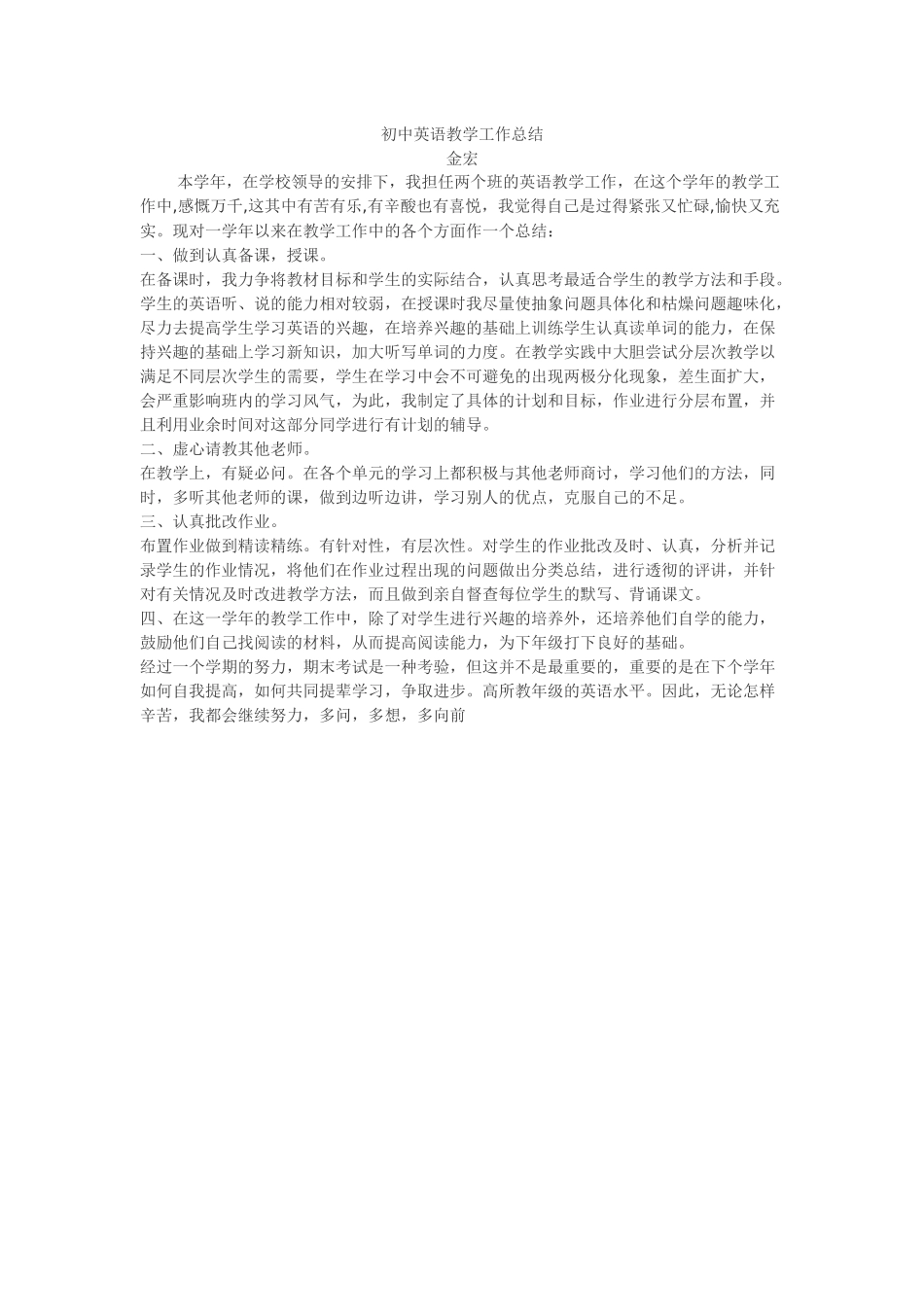 初中英语教学工作总结_第1页