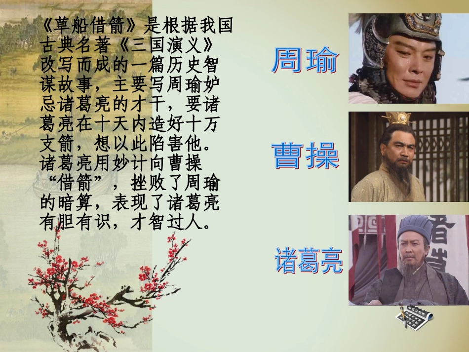 用奇谋孔明借箭_第2页